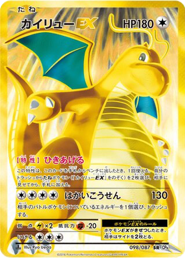 Dragonite EX 98 - Expansion Pack 20th Anniversary kart gorseli