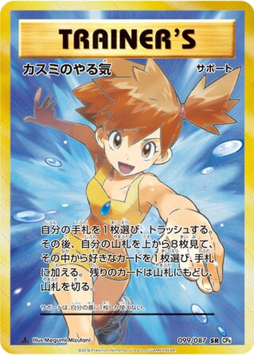 Misty's Determination 99 - Expansion Pack 20th Anniversary kart gorseli