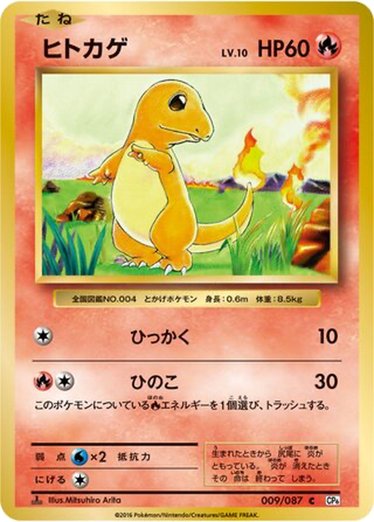 Charmander 9 - Expansion Pack 20th Anniversary kart görseli