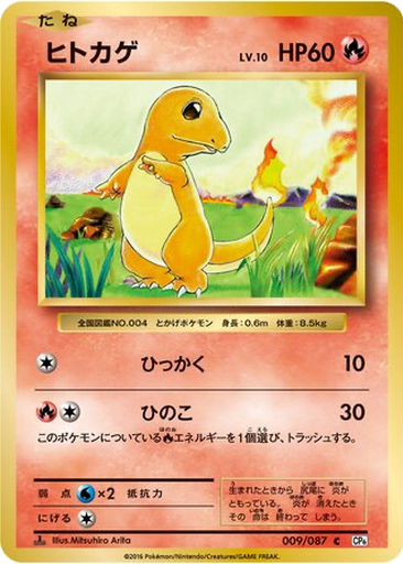 Charmander 9 - Expansion Pack 20th Anniversary kart gorseli