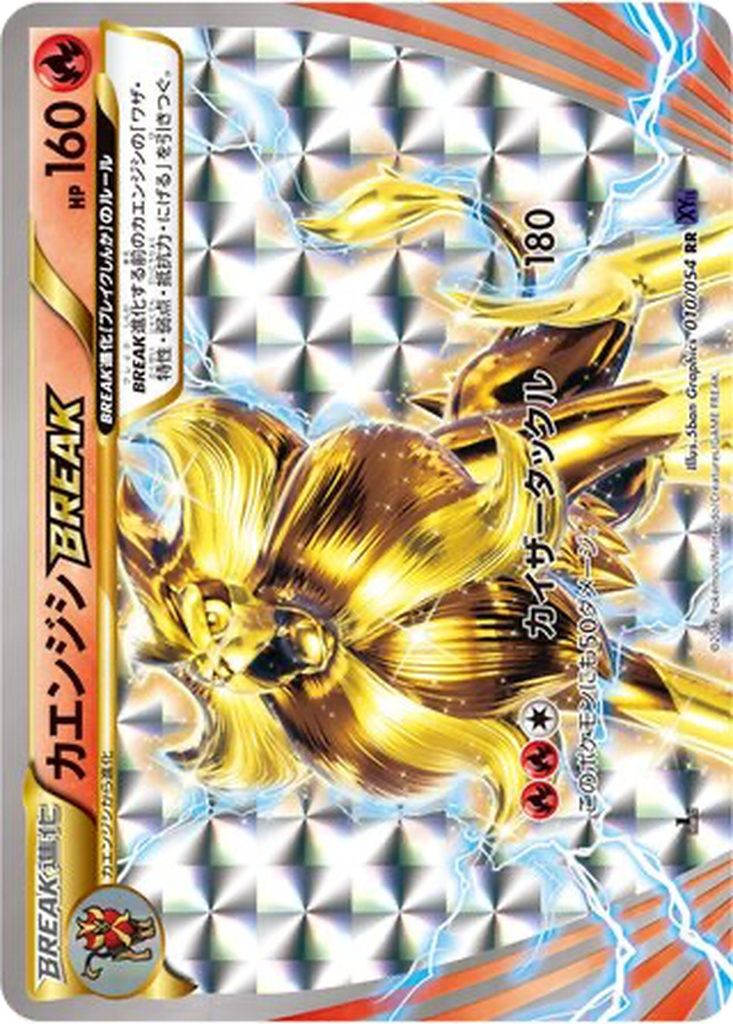 Pyroar BREAK 10 - Fever-Burst Fighter kart görseli