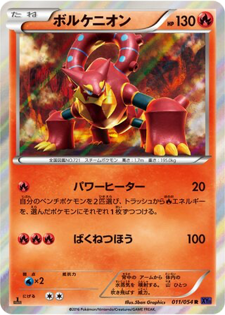Volcanion 11 - Fever-Burst Fighter kart görseli