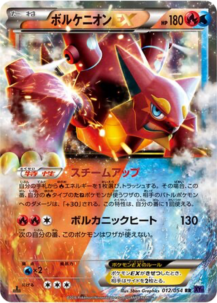 Volcanion EX 12 - Fever-Burst Fighter kart görseli