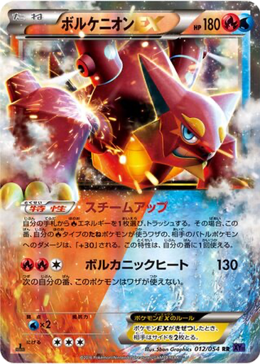 Volcanion EX kart görseli