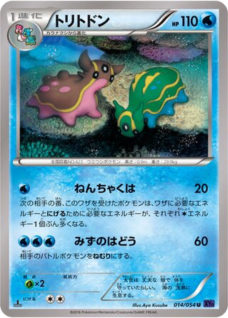 Gastrodon 14 - Fever-Burst Fighter kart görseli
