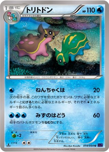 Gastrodon kart görseli