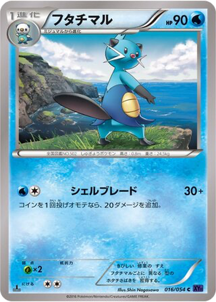 Dewott 16 - Fever-Burst Fighter kart görseli