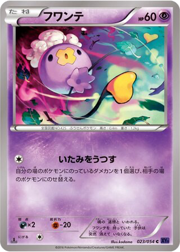 Drifloon 23 - Fever-Burst Fighter kart görseli