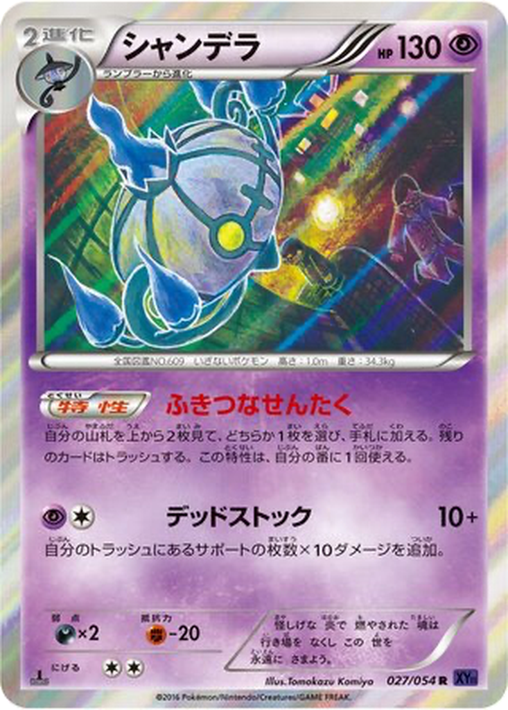 Chandelure 27 - Fever-Burst Fighter kart görseli