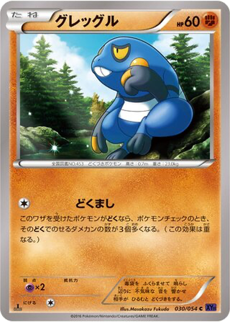 Croagunk 30 - Fever-Burst Fighter kart görseli