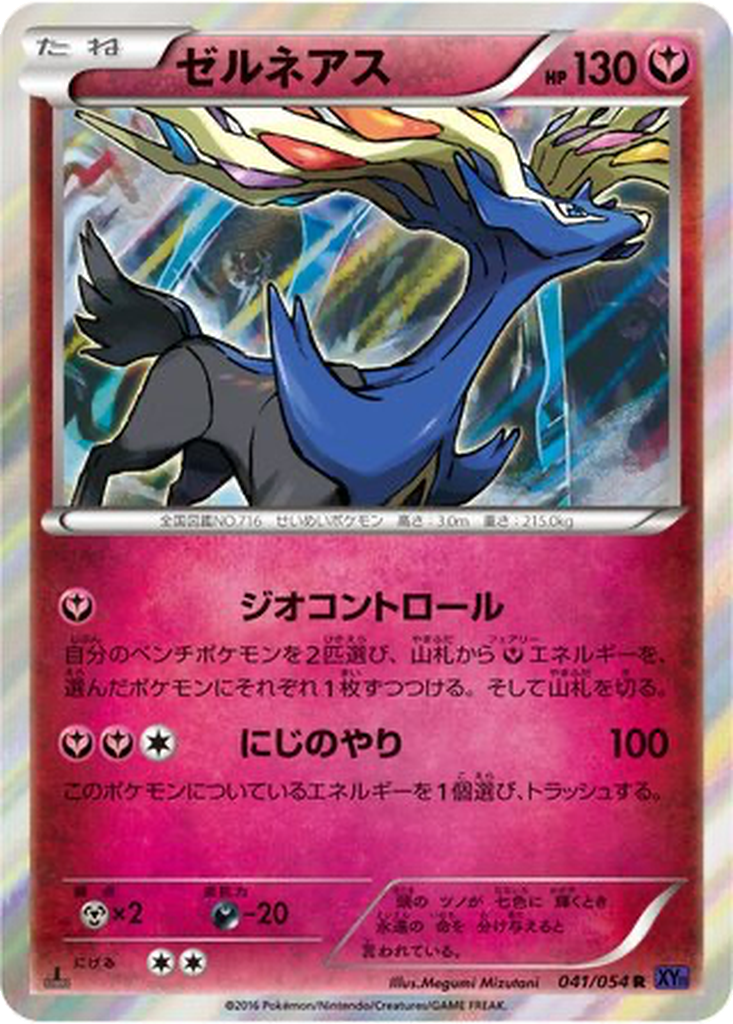 Xerneas 41 - Fever-Burst Fighter kart görseli