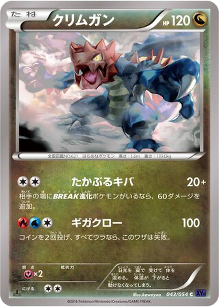 Druddigon 43 - Fever-Burst Fighter kart görseli