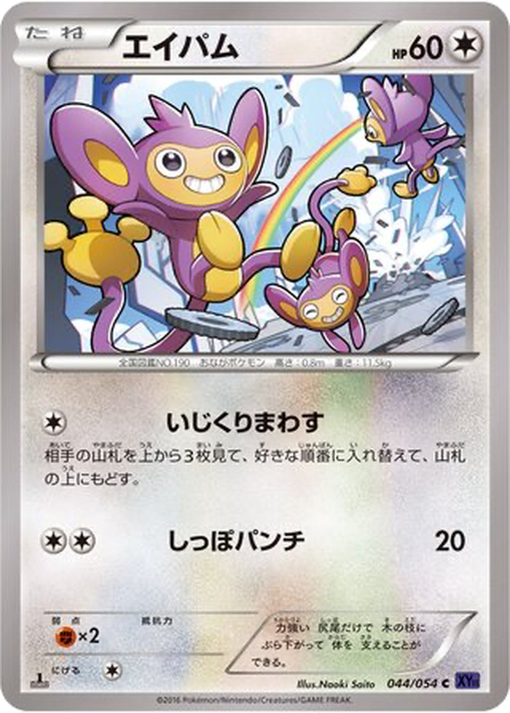 Aipom 44 - Fever-Burst Fighter kart görseli