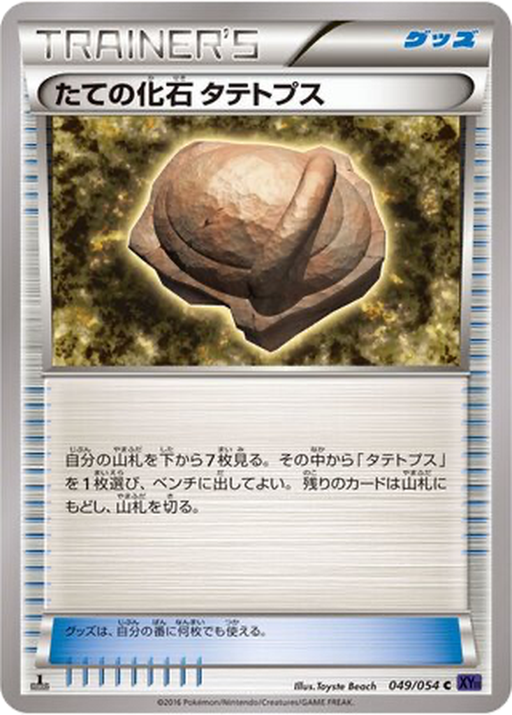 Armor Fossil Shieldon 49 - Fever-Burst Fighter kart görseli