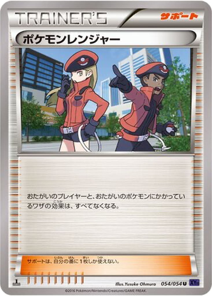 Pokémon Ranger 54 - Fever-Burst Fighter kart görseli