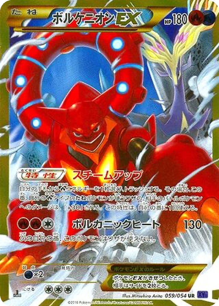Volcanion EX 59 - Fever-Burst Fighter kart görseli