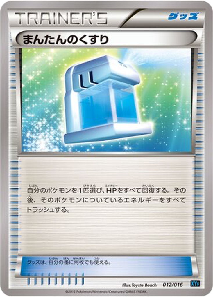 Max Potion 12 - Golduck BREAK + Palkia EX Combo Deck kart görseli