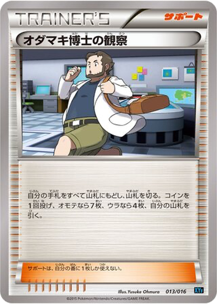 Professor Birch's Observations 13 - Golduck BREAK + Palkia EX Combo Deck kart görseli