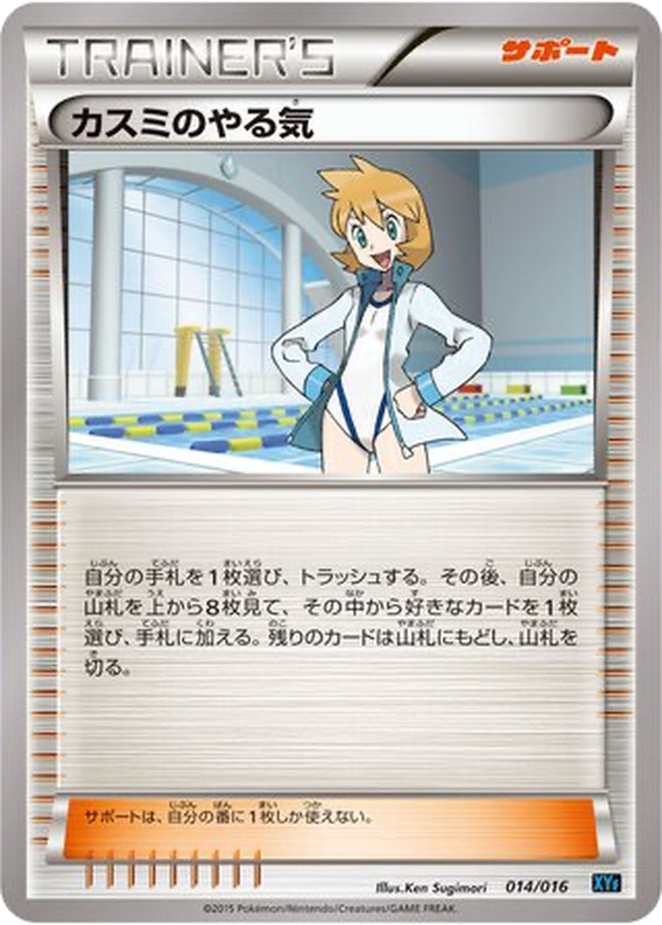 Misty's Determination 14 - Golduck BREAK + Palkia EX Combo Deck kart görseli