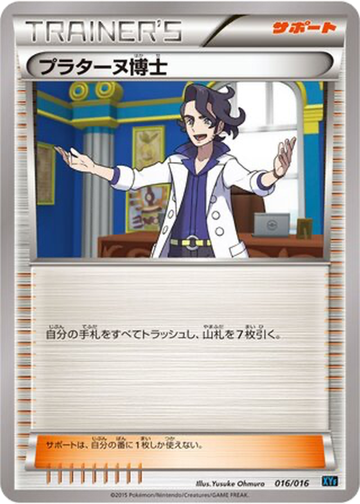 Professor Sycamore 16 - Golduck BREAK + Palkia EX Combo Deck kart görseli