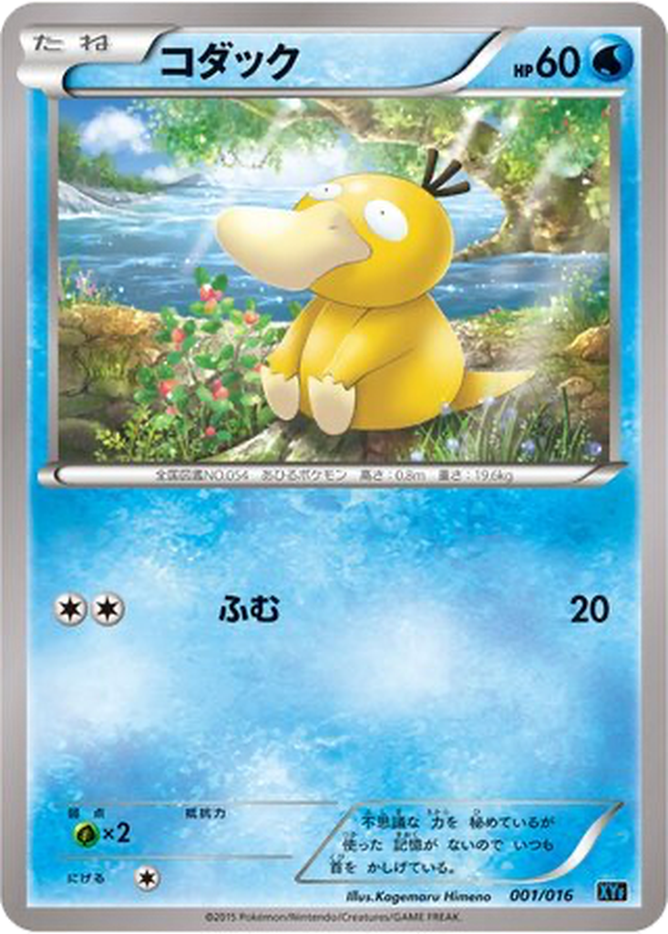 Psyduck 1 - Golduck BREAK + Palkia EX Combo Deck kart görseli