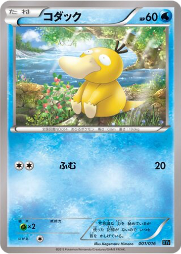Psyduck kart görseli