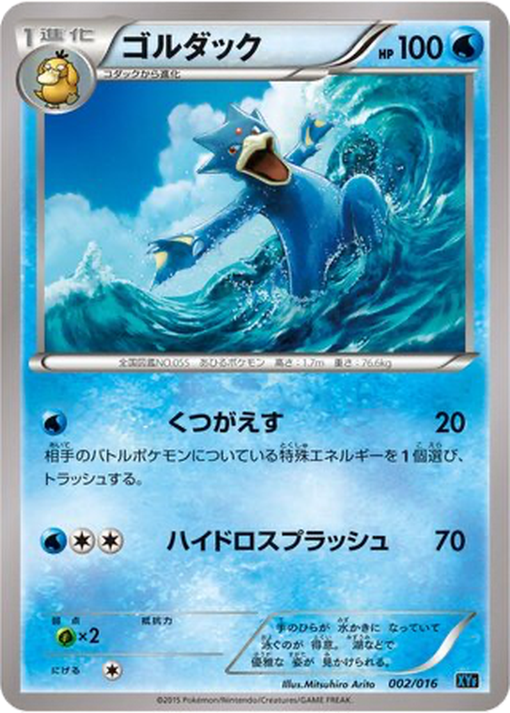 Golduck 2 - Golduck BREAK + Palkia EX Combo Deck kart görseli