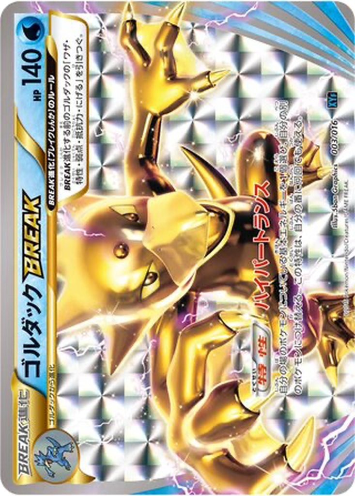 Golduck BREAK 3 - Golduck BREAK + Palkia EX Combo Deck kart görseli
