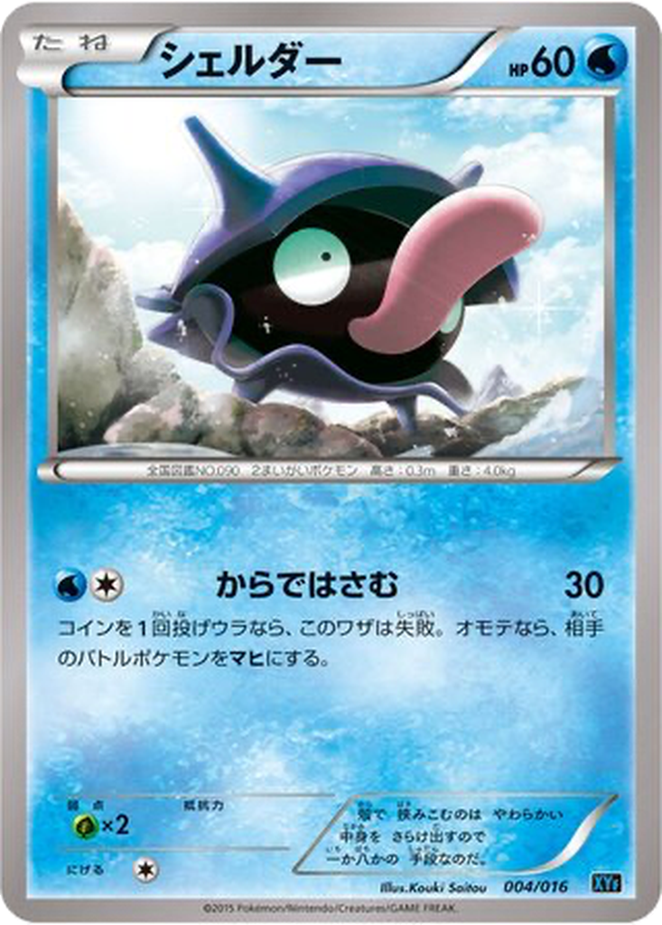 Shellder 4 - Golduck BREAK + Palkia EX Combo Deck kart görseli