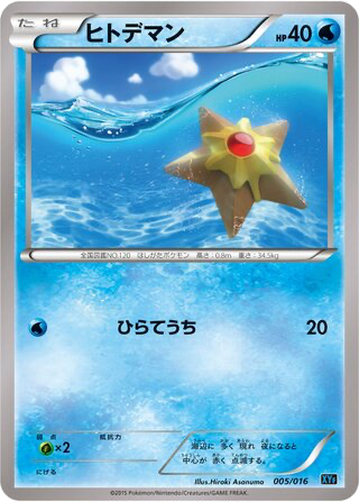 Staryu 5 - Golduck BREAK + Palkia EX Combo Deck kart görseli