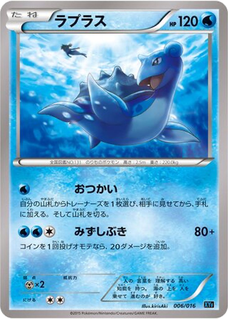 Lapras 6 - Golduck BREAK + Palkia EX Combo Deck kart görseli