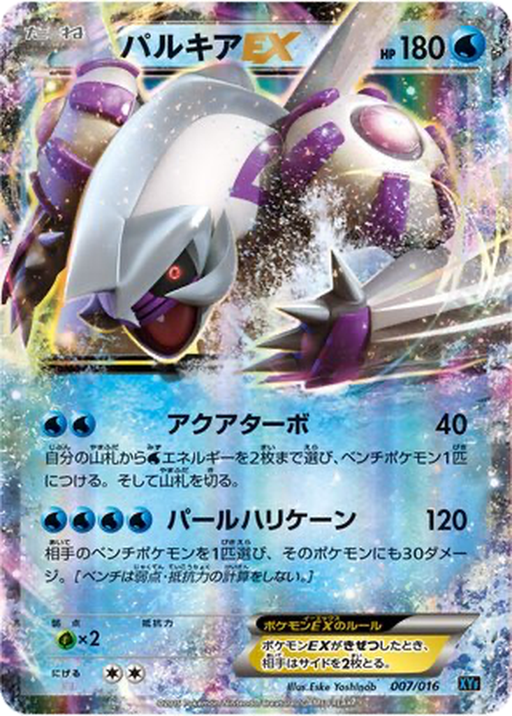 Palkia EX 7 - Golduck BREAK + Palkia EX Combo Deck kart görseli