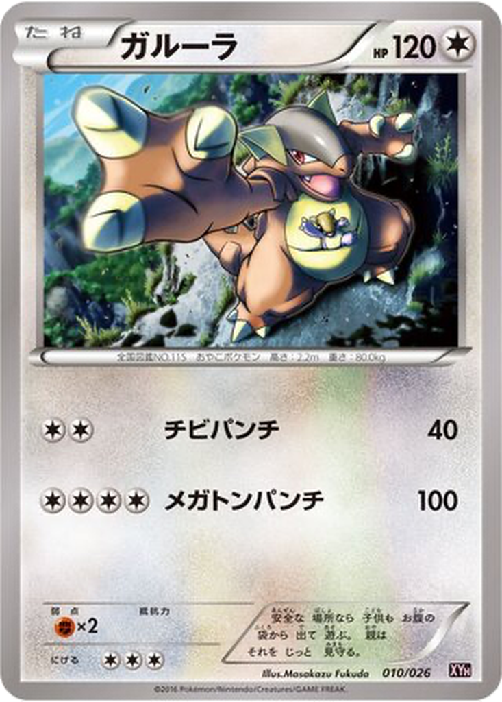 Kangaskhan 10 - M Audino EX Mega Battle Deck kart görseli