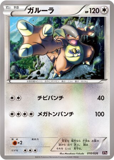 Kangaskhan kart görseli