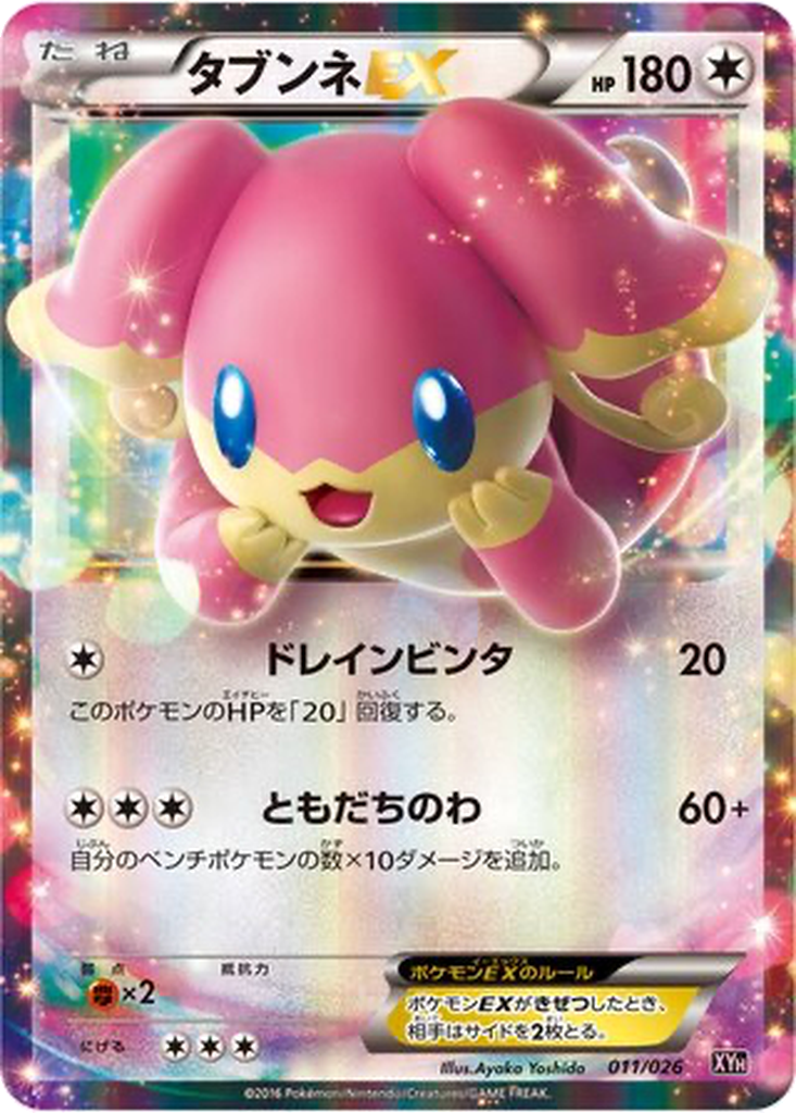 Audino EX 11 - M Audino EX Mega Battle Deck kart görseli