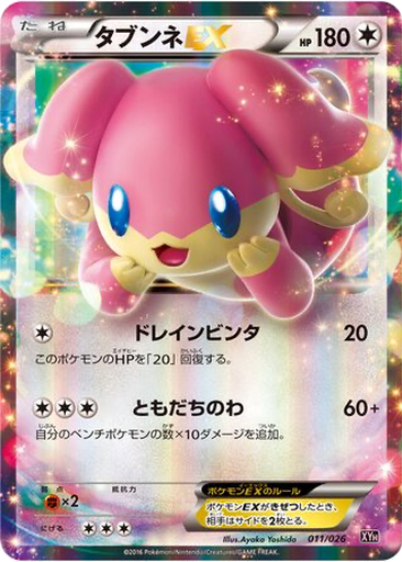Audino EX kart görseli