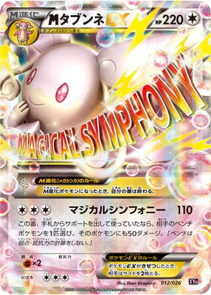 M Audino EX 12 - M Audino EX Mega Battle Deck kart görseli
