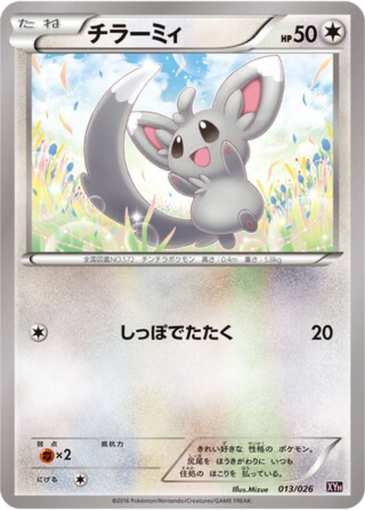 Minccino 13 - M Audino EX Mega Battle Deck kart görseli