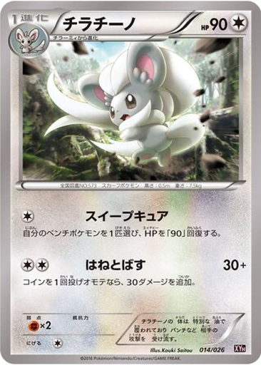 Cinccino kart görseli