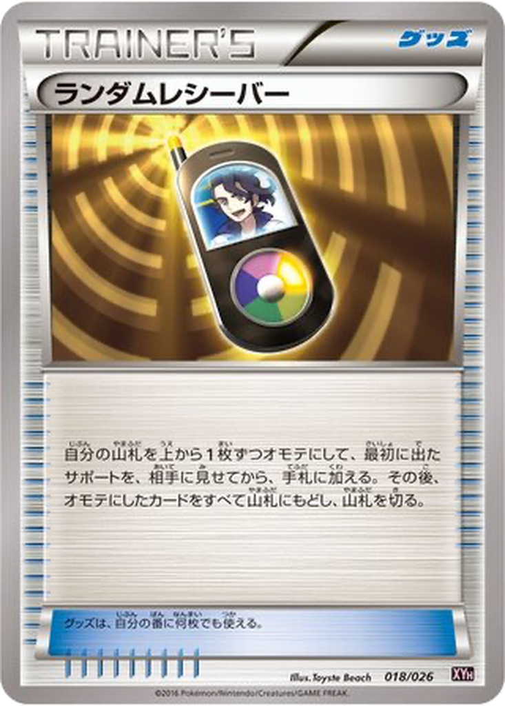 Random Receiver 18 - M Audino EX Mega Battle Deck kart görseli