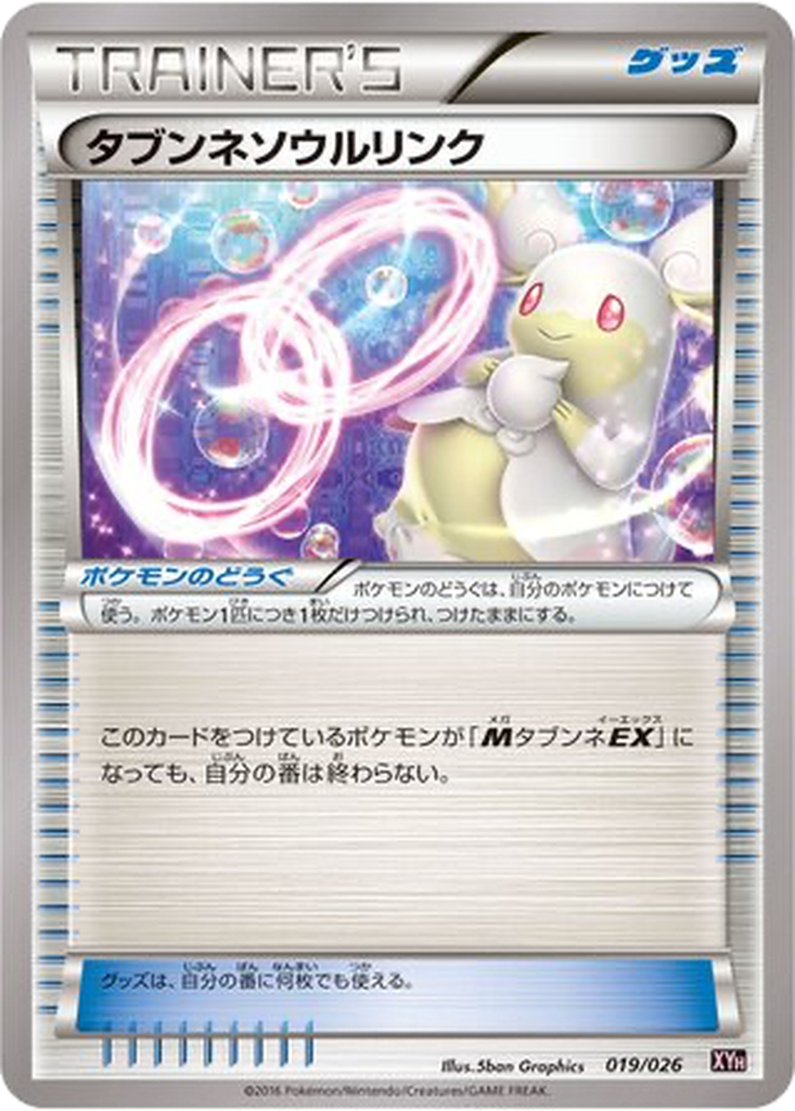 Audino Spirit Link 19 - M Audino EX Mega Battle Deck kart görseli
