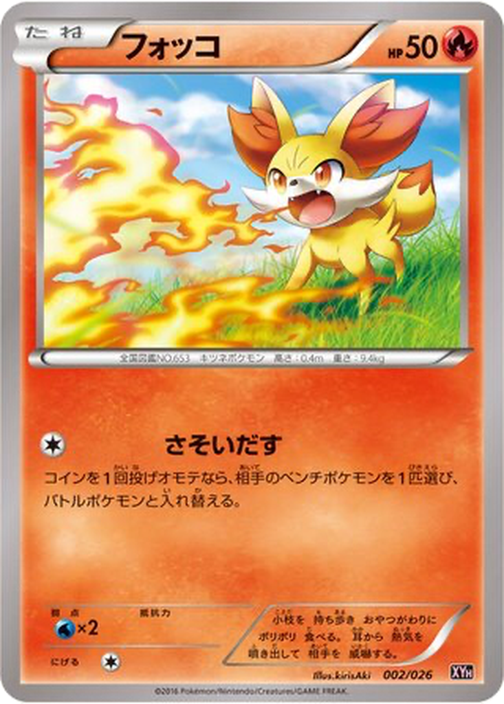 Fennekin 2 - M Audino EX Mega Battle Deck kart görseli
