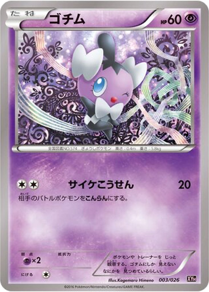 Gothita 3 - M Audino EX Mega Battle Deck kart görseli