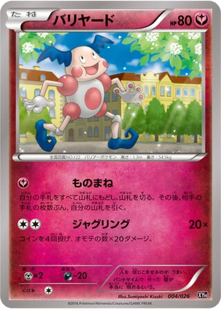 Mr. Mime 4 - M Audino EX Mega Battle Deck kart görseli