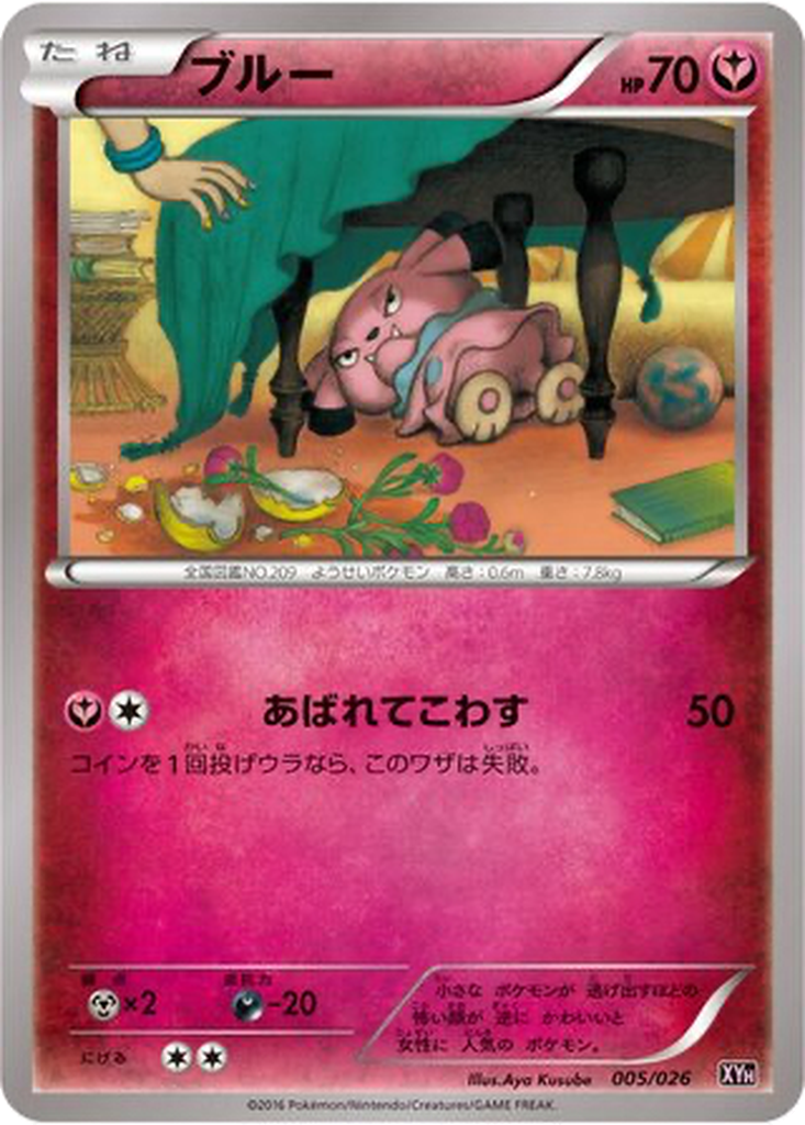 Snubbull 5 - M Audino EX Mega Battle Deck kart görseli