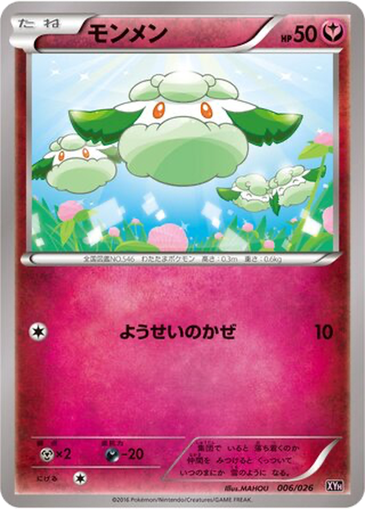 Cottonee 6 - M Audino EX Mega Battle Deck kart görseli