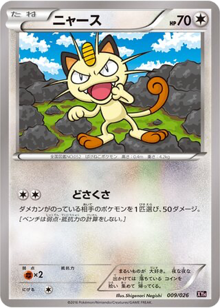 Meowth 9 - M Audino EX Mega Battle Deck kart görseli