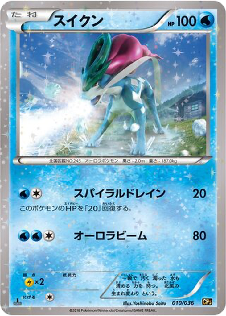 Suicune 10 - Mythical & Legendary Dream Shine Collection kart görseli