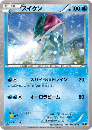 Suicune 10 - Mythical & Legendary Dream Shine Collection kart gorseli