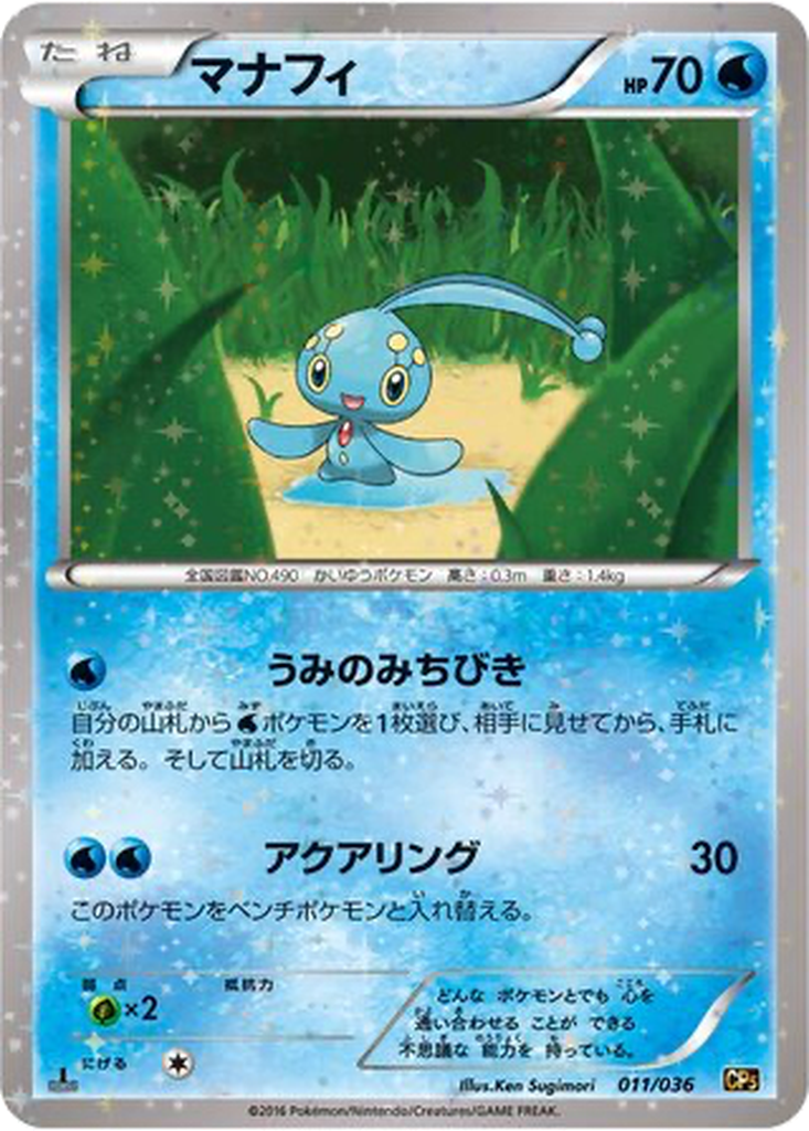 Manaphy 11 - Mythical & Legendary Dream Shine Collection kart görseli